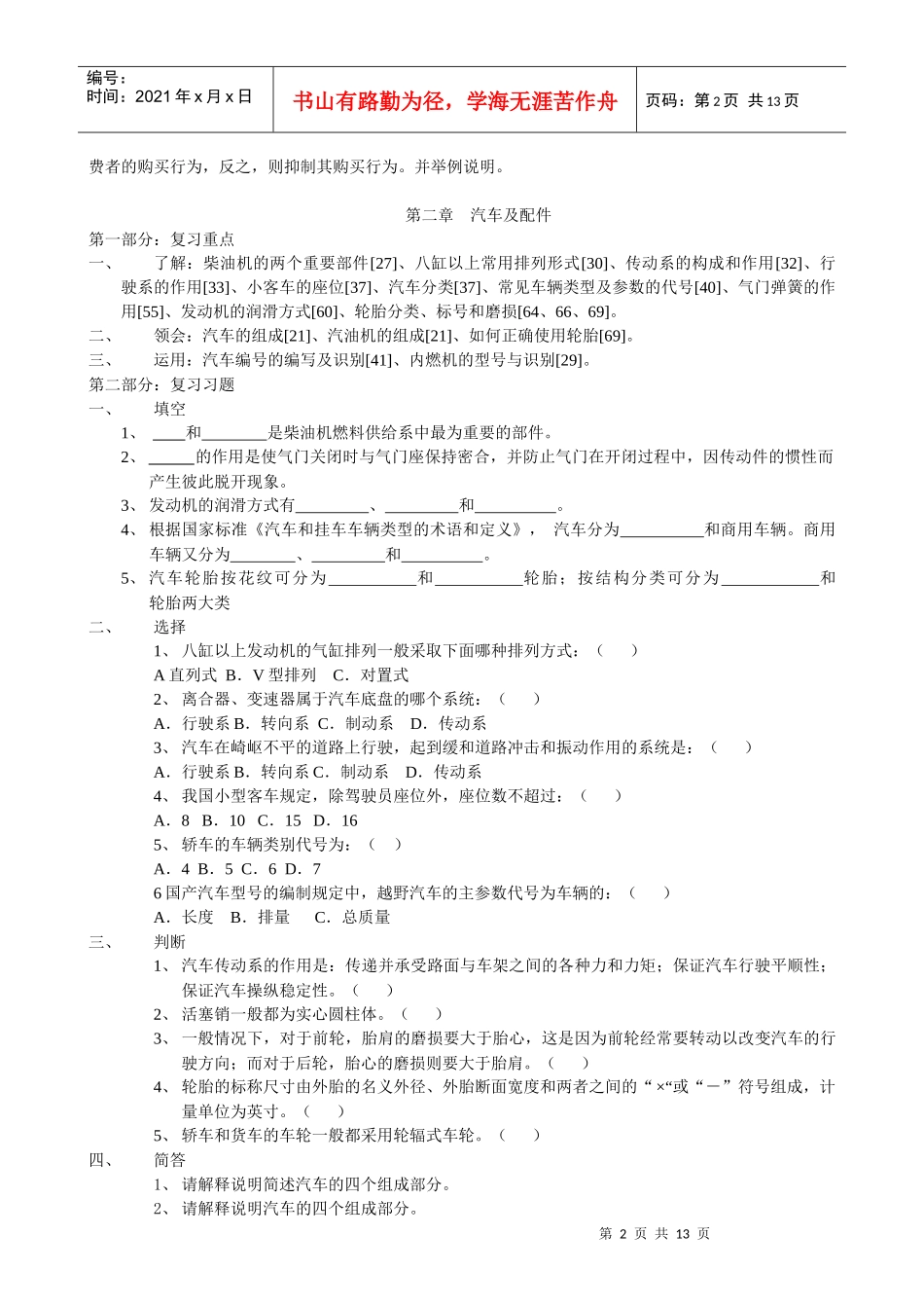 中德合力技术培训中心_第2页