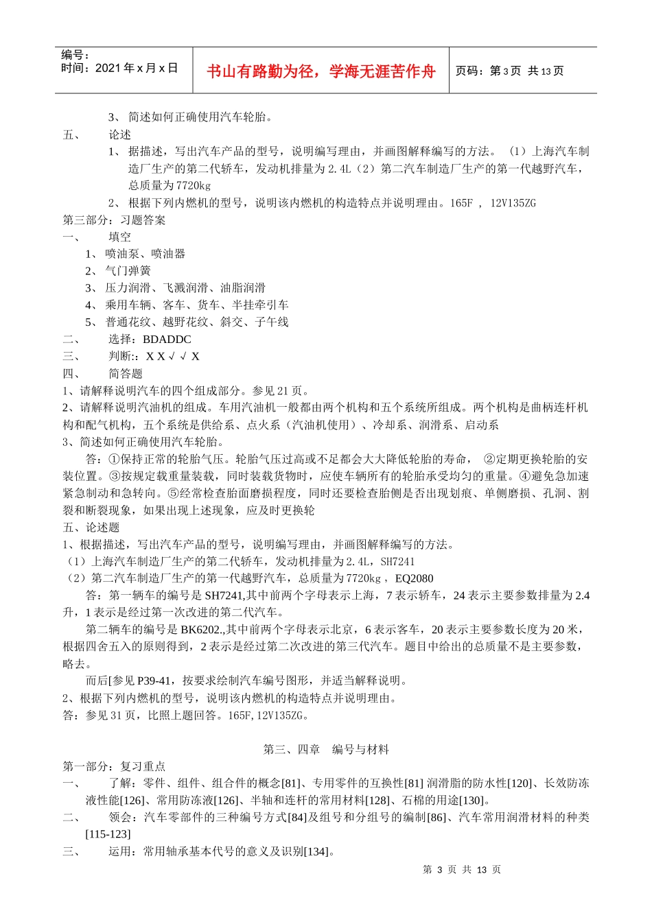 中德合力技术培训中心_第3页