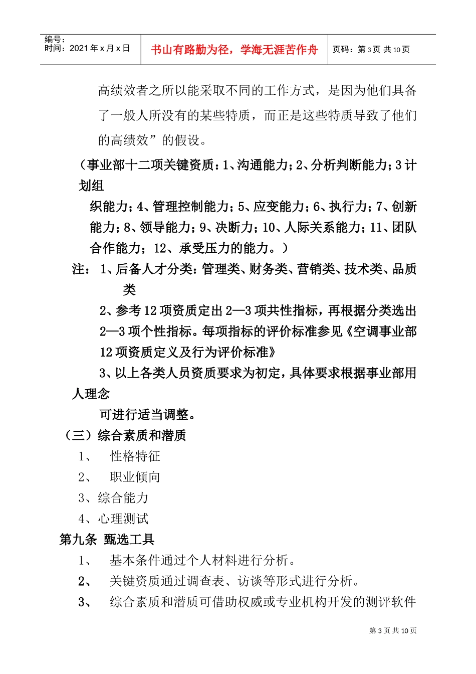 人才培养和人才梯队建设管理方法_第3页