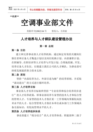人才培养和人才梯队建设管理方法