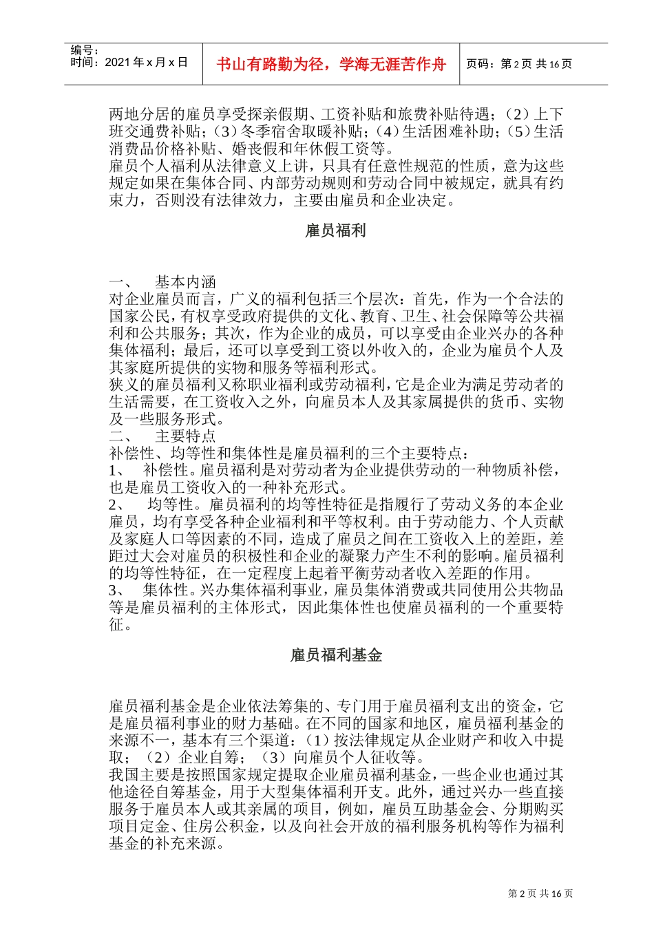 员工福利待遇制定方案_第2页