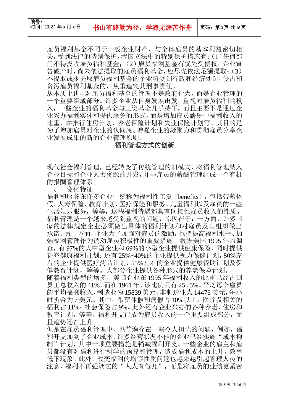 员工福利待遇制定方案_第3页