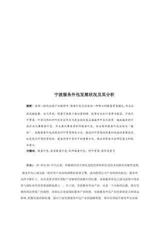 服务外包给宁波带来的外贸新机遇