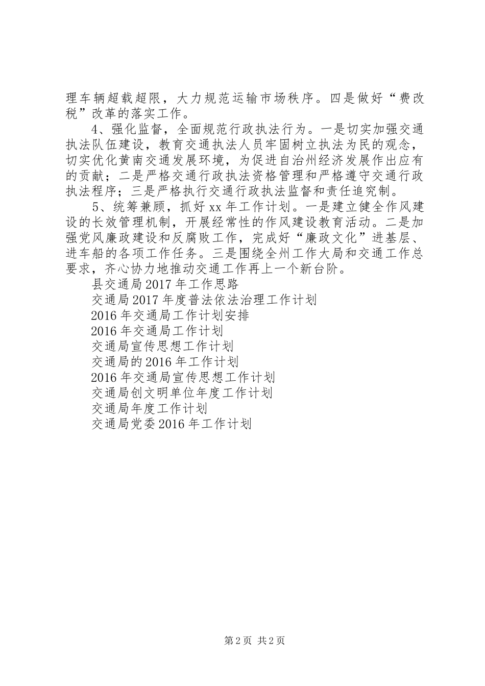20XX年交通局工作计划范文安排_第2页