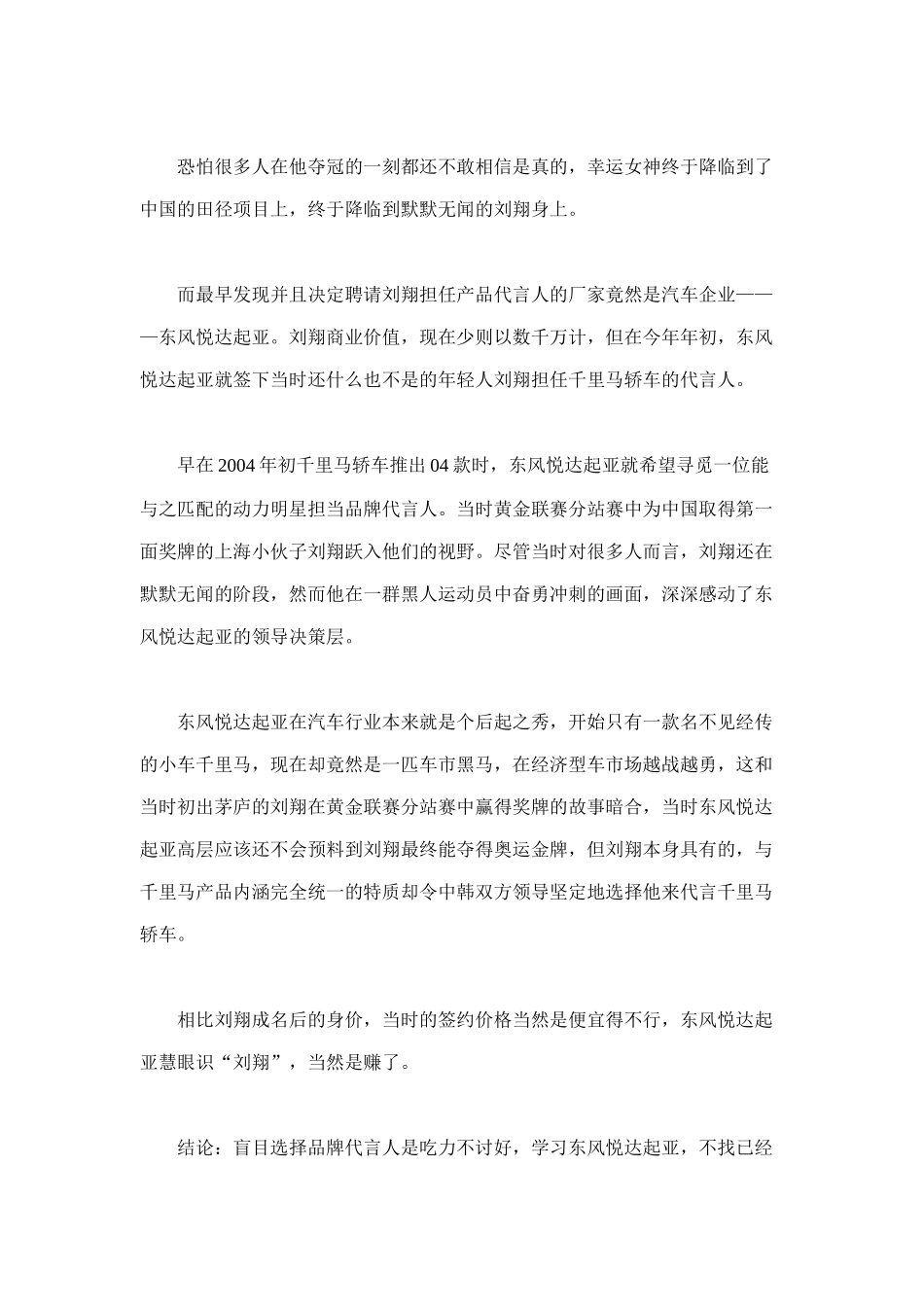 汽车行业经典营销案例_第2页