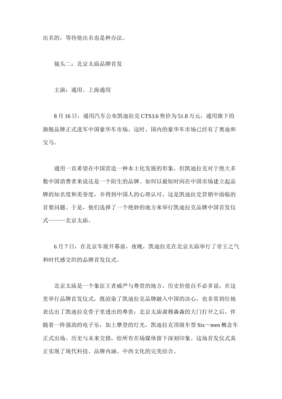 汽车行业经典营销案例_第3页