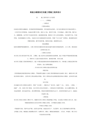 高速公路服务区改建工程施工组织设计(18页)