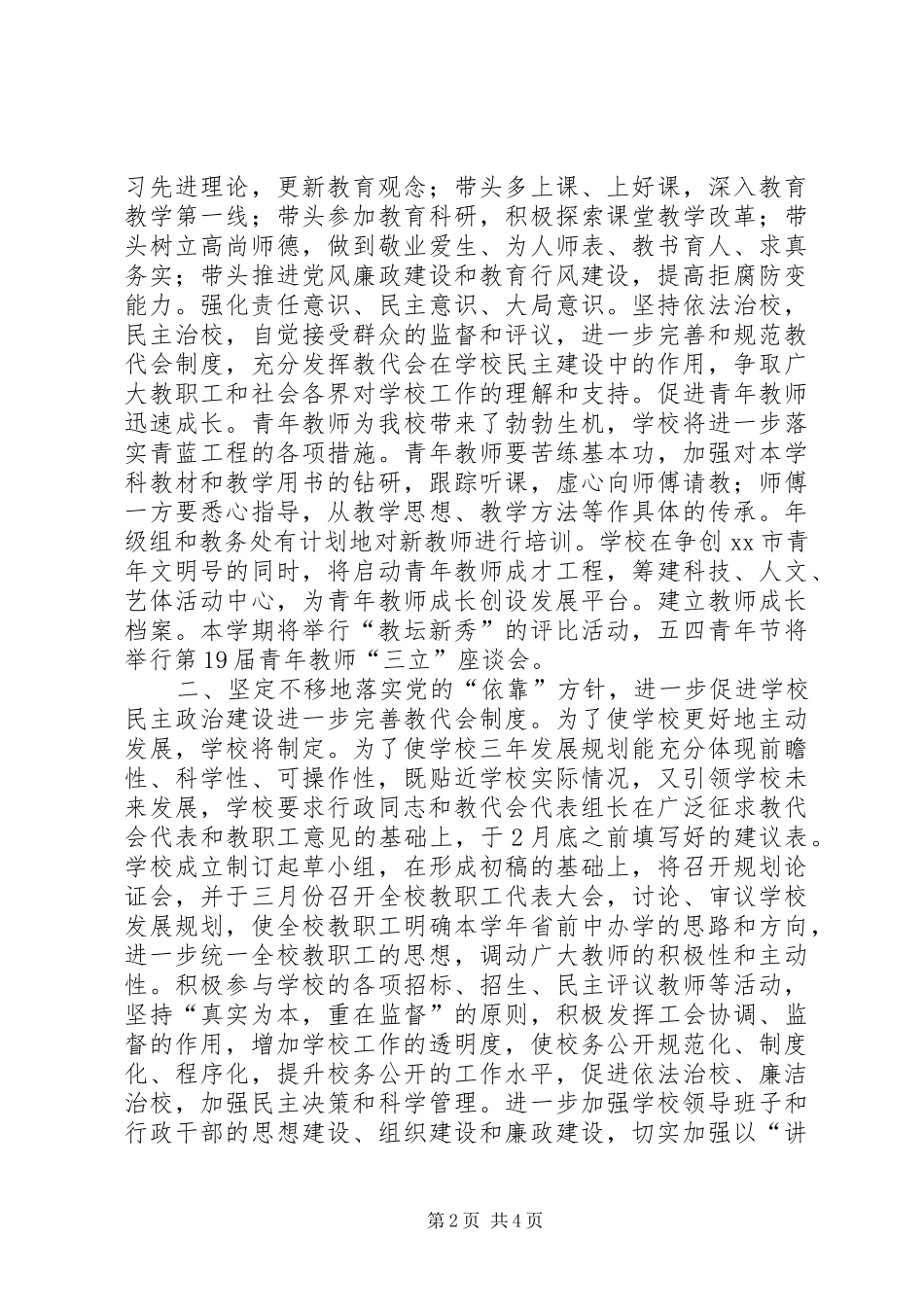 XX省前黄高级中学20XX年工会工作计划_第2页