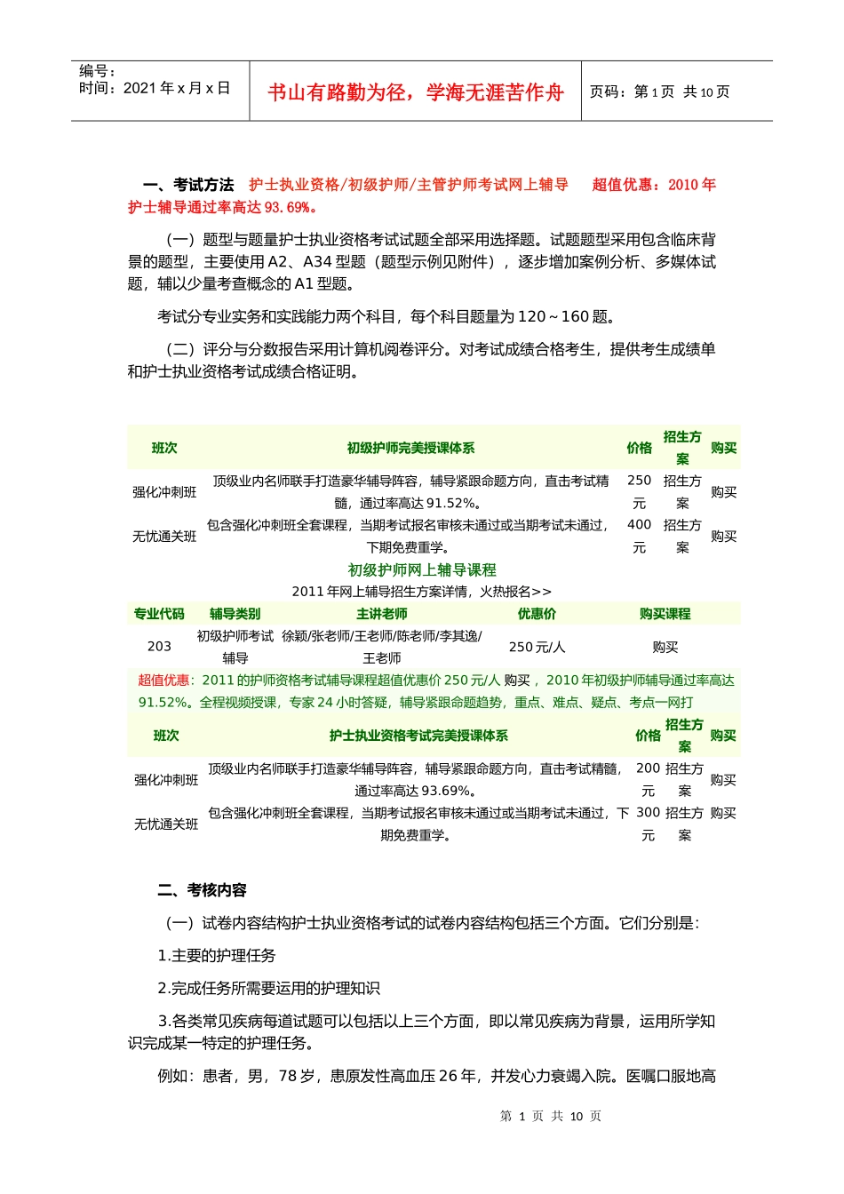 中国卫生人才网护士资格考试大纲_第1页