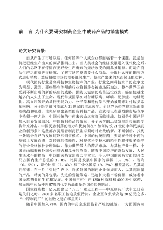 某中药集团的销售模式诊断与设计