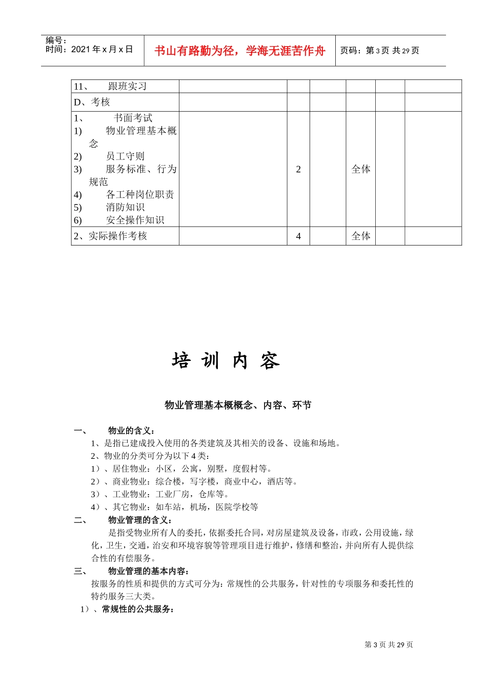 保洁培训内容模板(DOC32页)_第3页