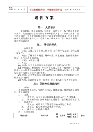 保洁培训内容模板(DOC32页)