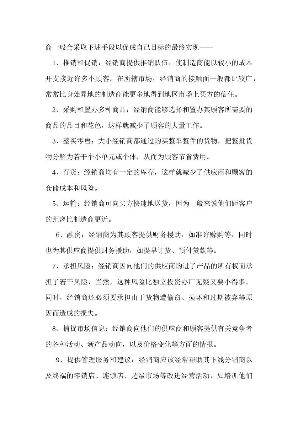 经销商管理实务概述_第2页