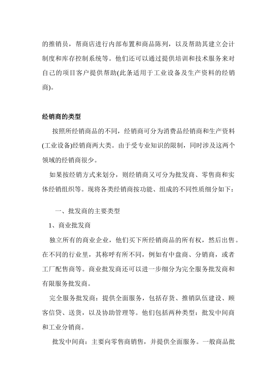 经销商管理实务概述_第3页