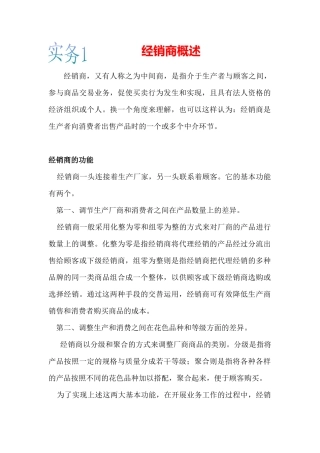 经销商管理实务概述