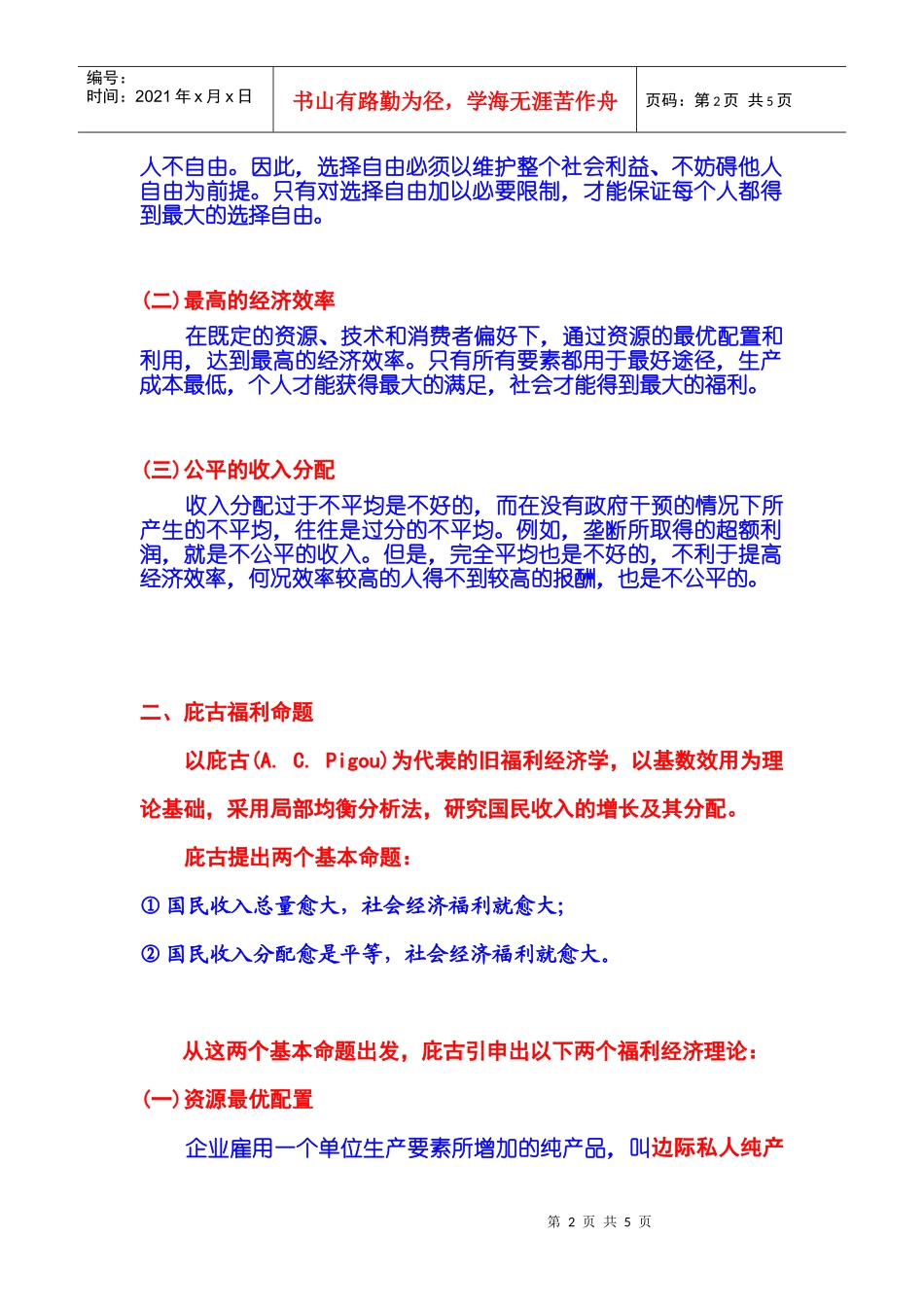 完全竞争 第13章 福利经济理论 第01节 福利经济目标_第2页