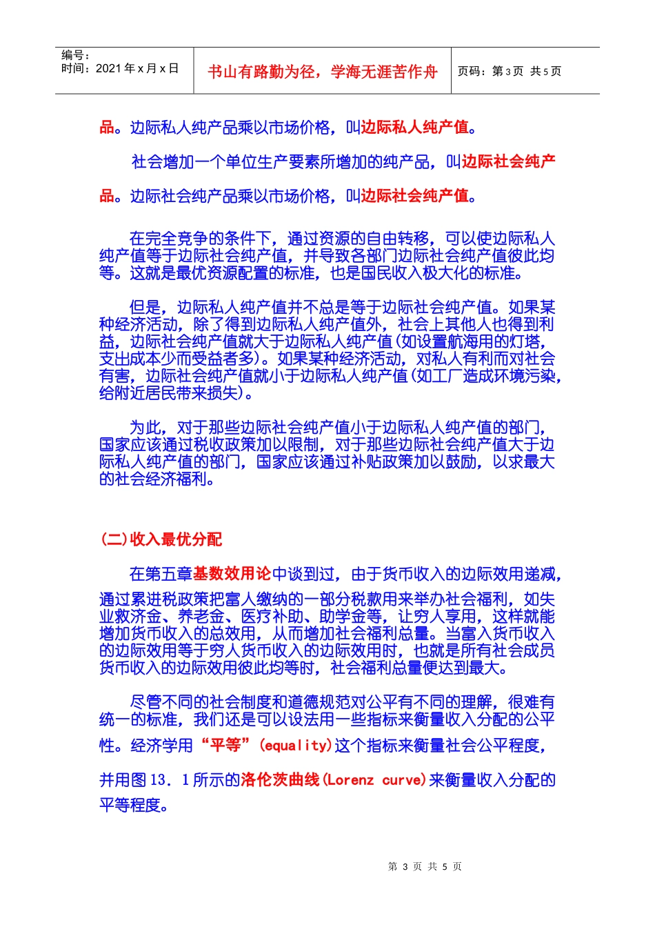 完全竞争 第13章 福利经济理论 第01节 福利经济目标_第3页