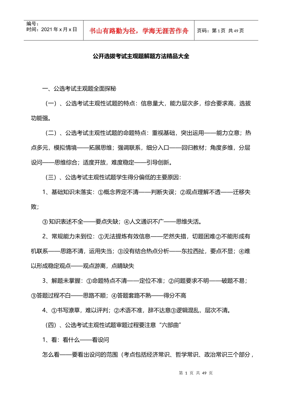 公开选拔考试主观题解题方法精品大全_第1页
