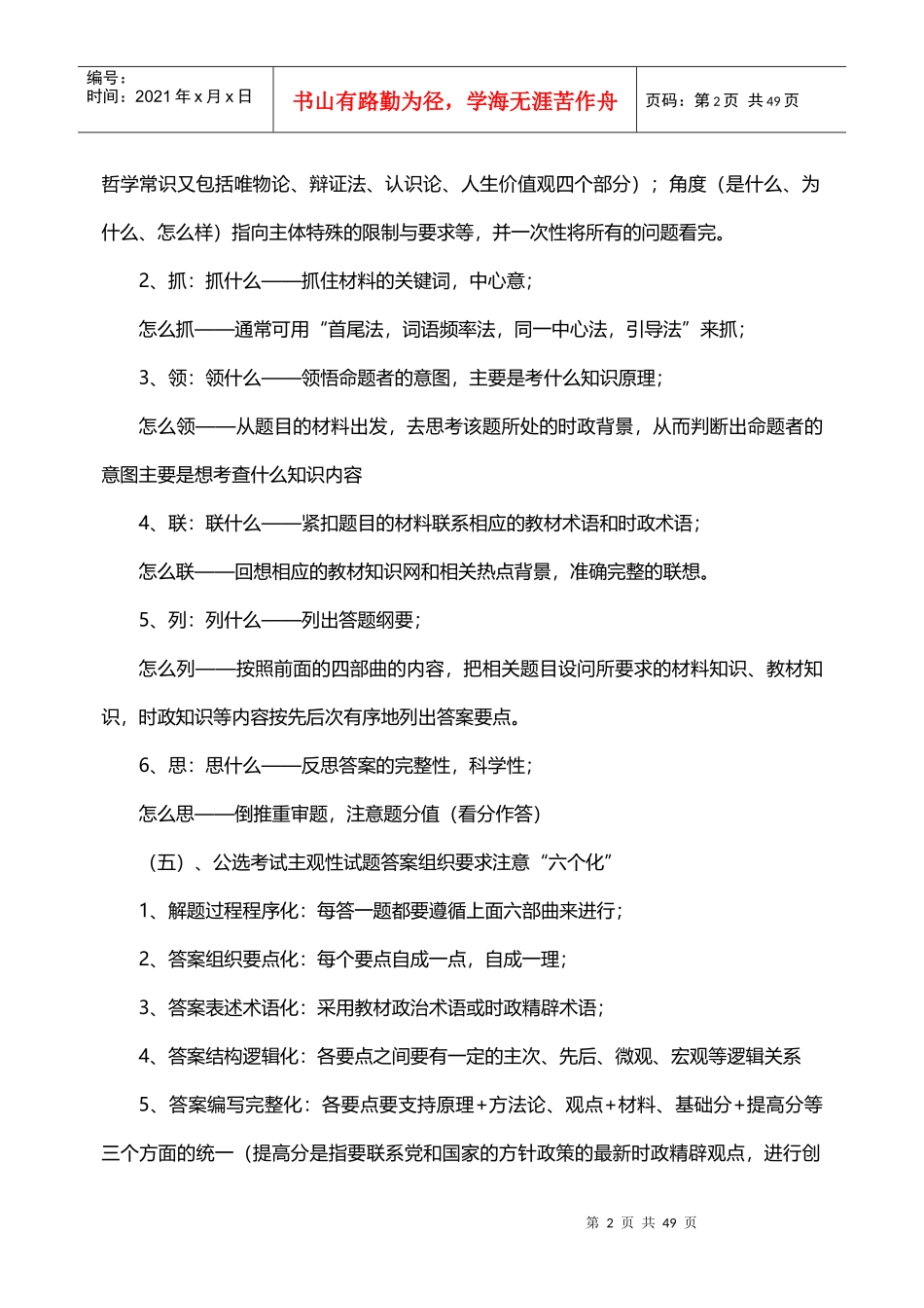 公开选拔考试主观题解题方法精品大全_第2页