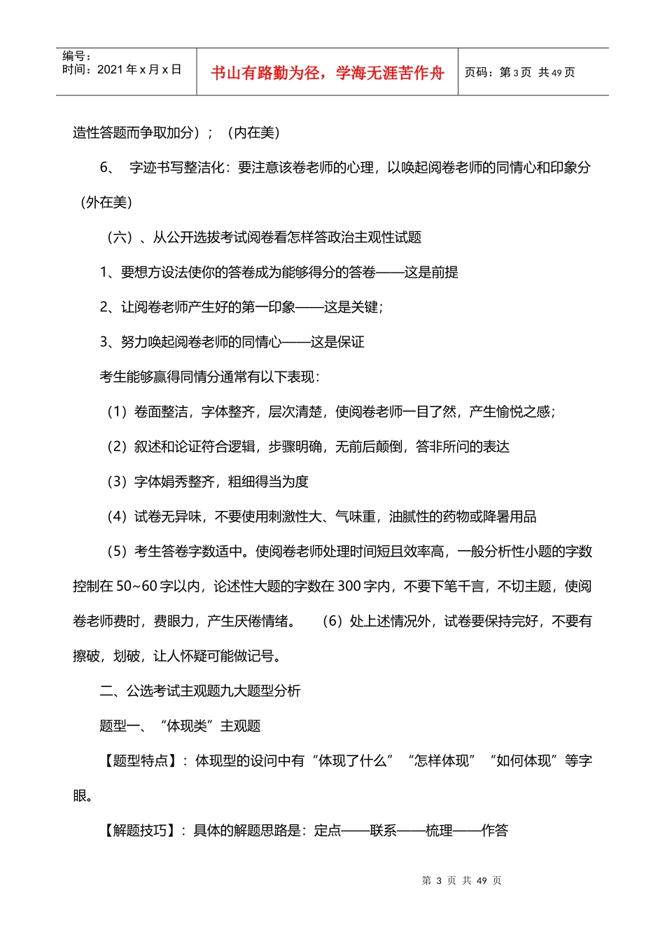 公开选拔考试主观题解题方法精品大全_第3页