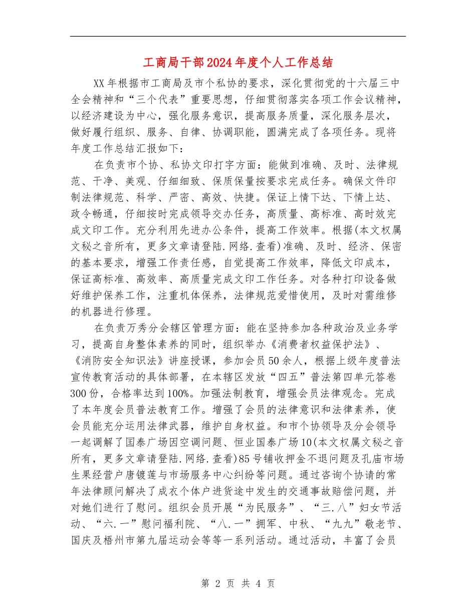 工商局干部2024年度个人工作总结_第2页