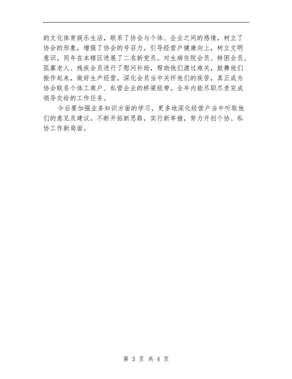 工商局干部2024年度个人工作总结_第3页