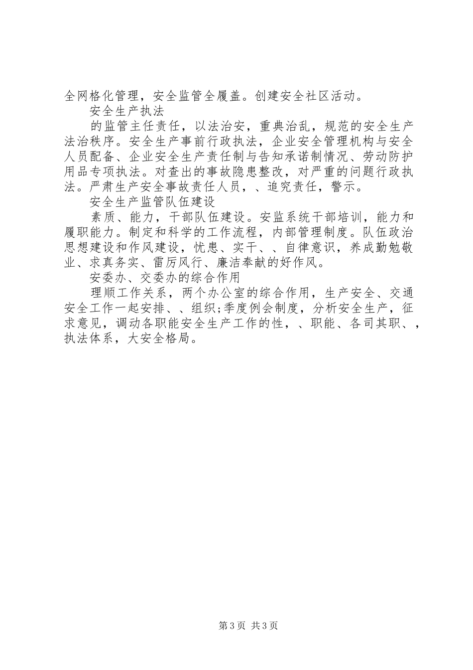 安全生产监督管理局工作计划_第3页