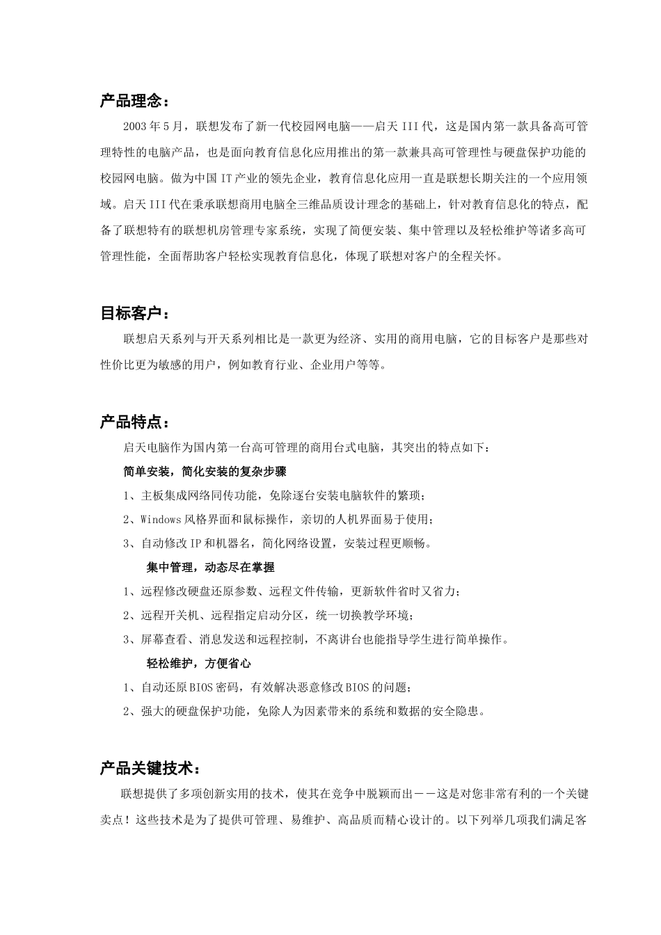 联想“启天”营销话术_第2页