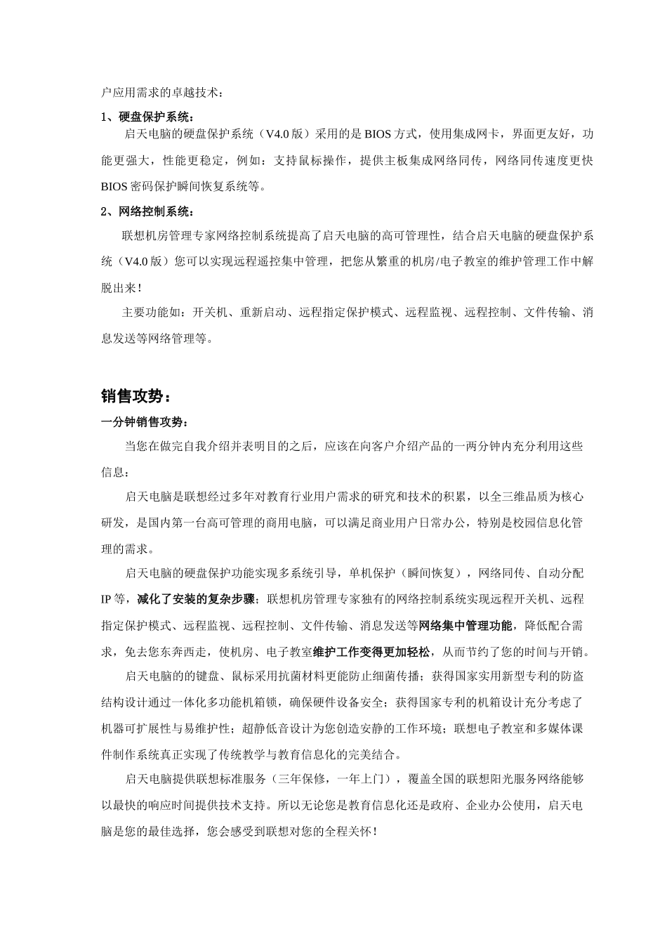 联想“启天”营销话术_第3页