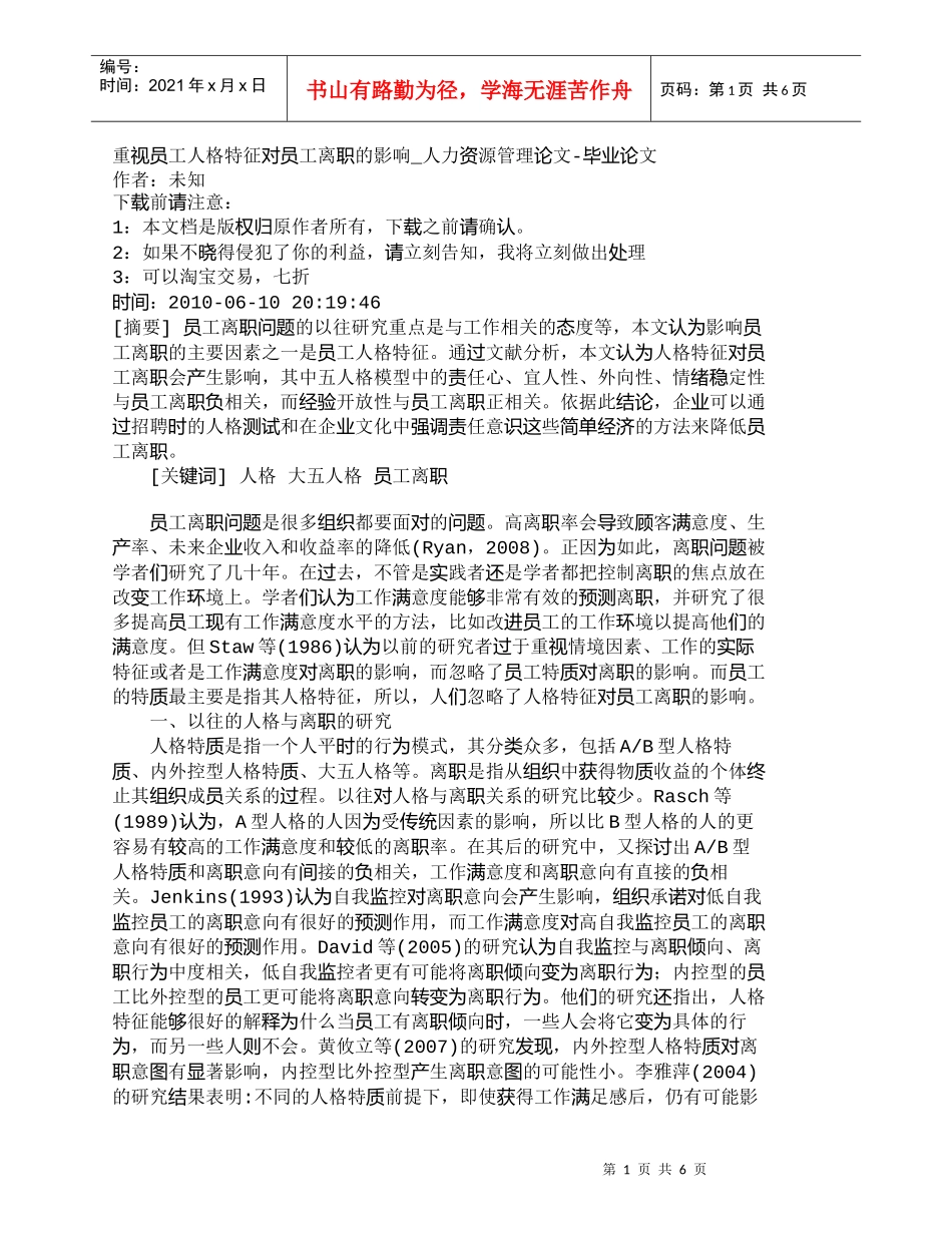 【精品文档-管理学】重视员工人格特征对员工离职的影响_人力资_第1页