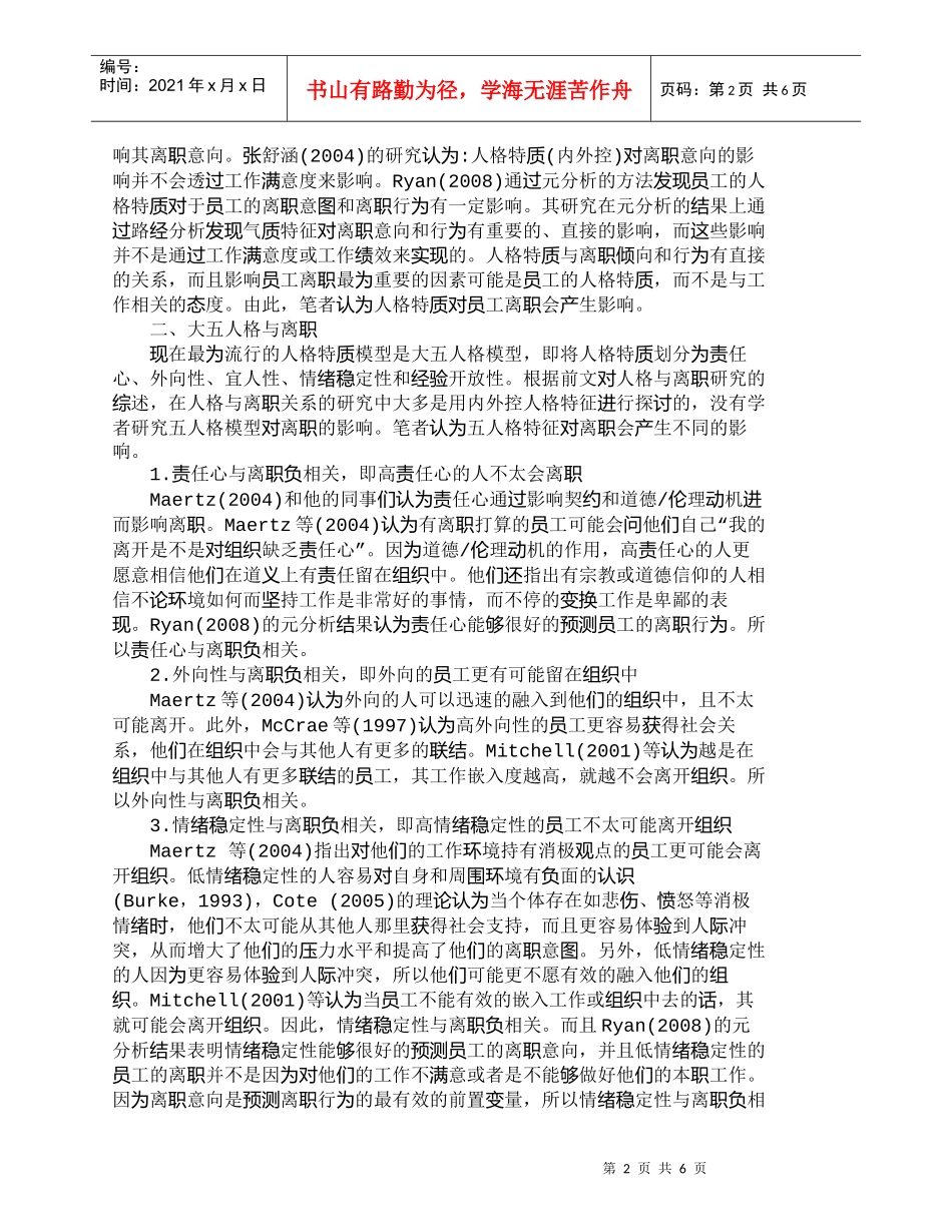 【精品文档-管理学】重视员工人格特征对员工离职的影响_人力资_第2页