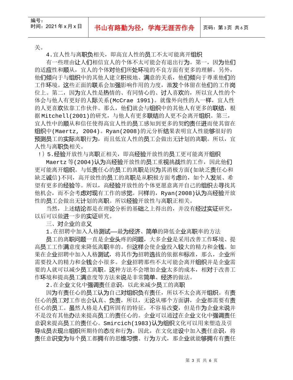 【精品文档-管理学】重视员工人格特征对员工离职的影响_人力资_第3页