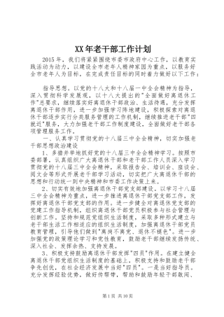 XX年老干部工作计划