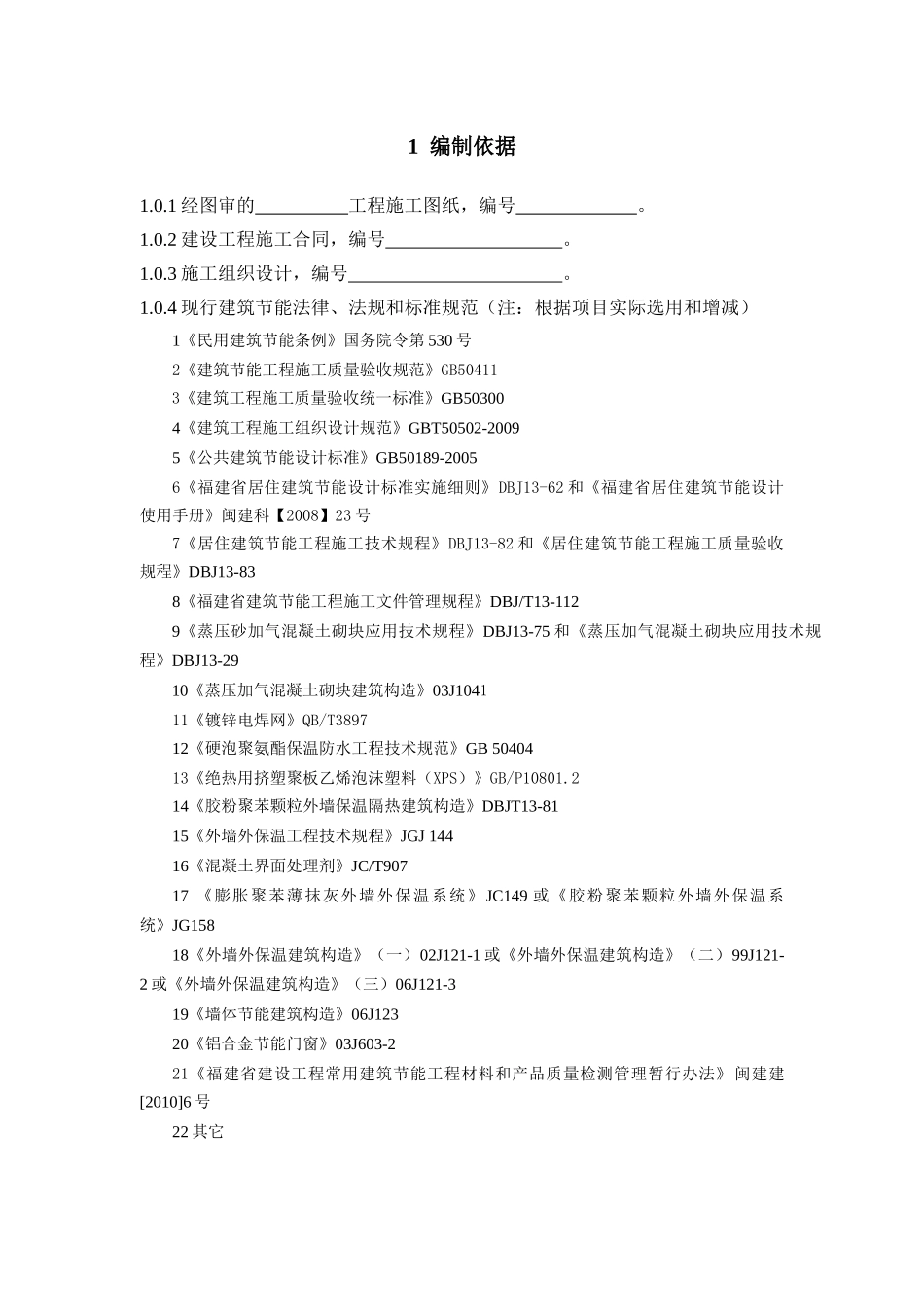 琼河节能工程施工方案_第2页