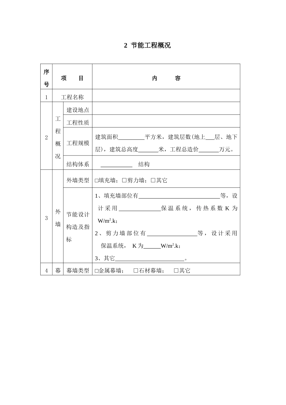 琼河节能工程施工方案_第3页