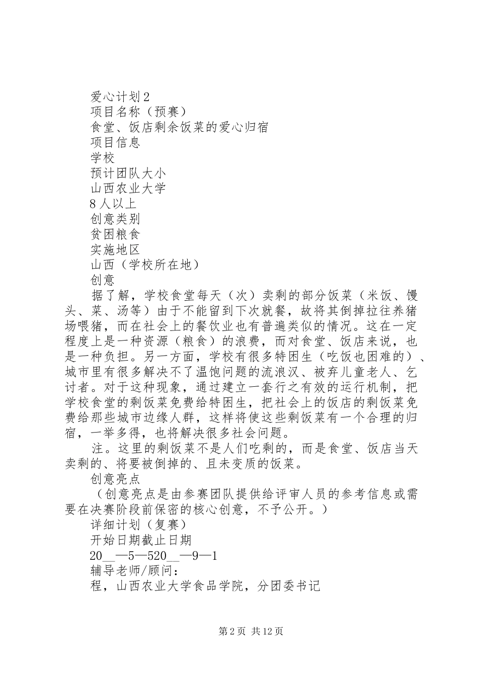 爱心计划多篇合集多篇_第2页