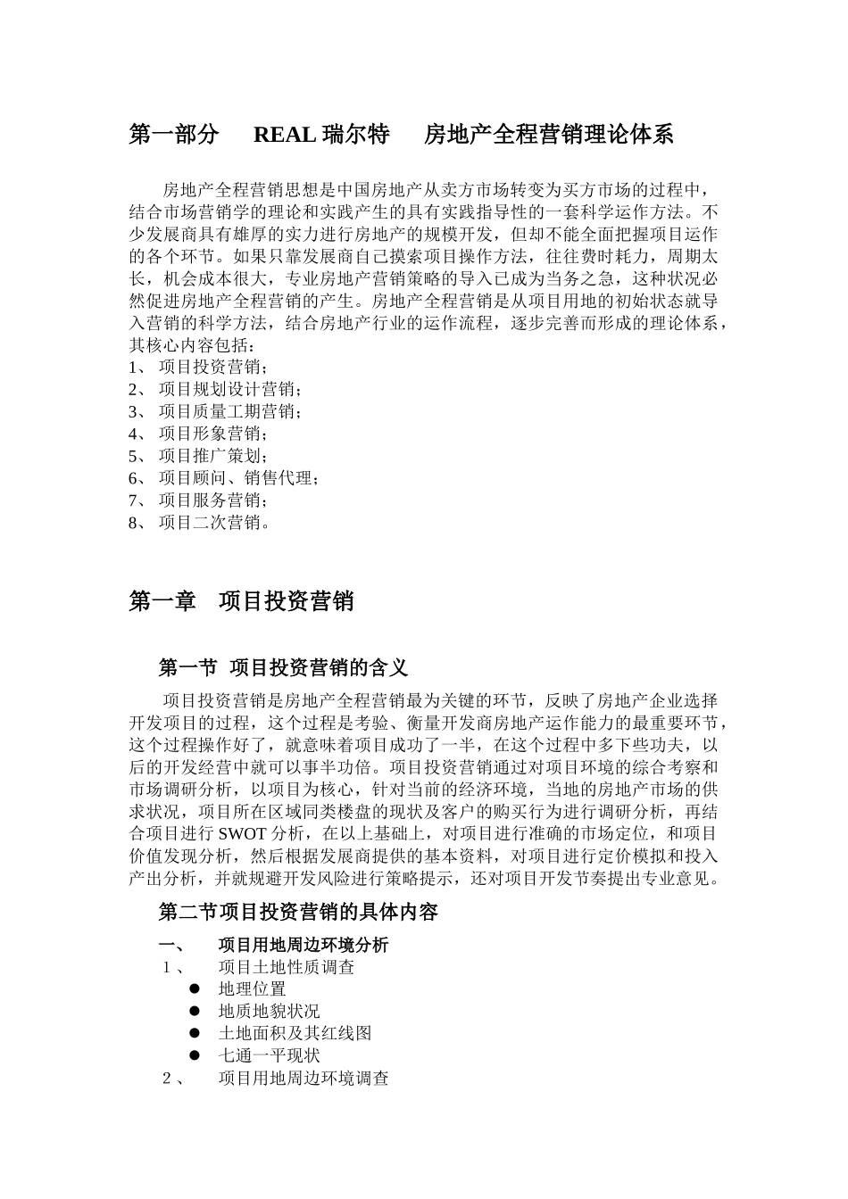 房地产全程营销管理方案_第2页