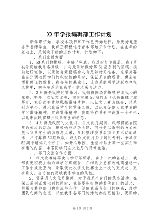 XX年学报编辑部工作计划