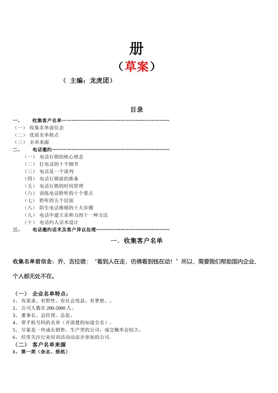 某大型集团电话销售邀约话术_第2页
