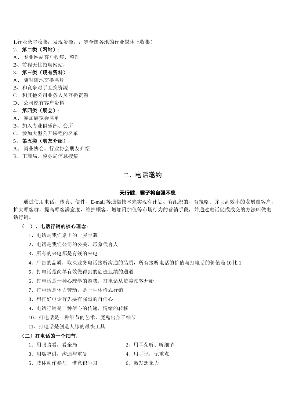 某大型集团电话销售邀约话术_第3页