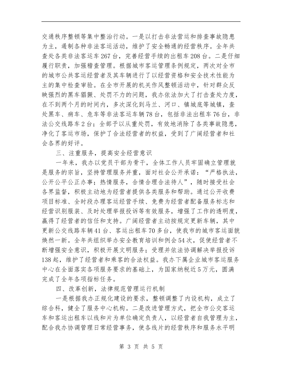 市客运办年度工作总结_第3页