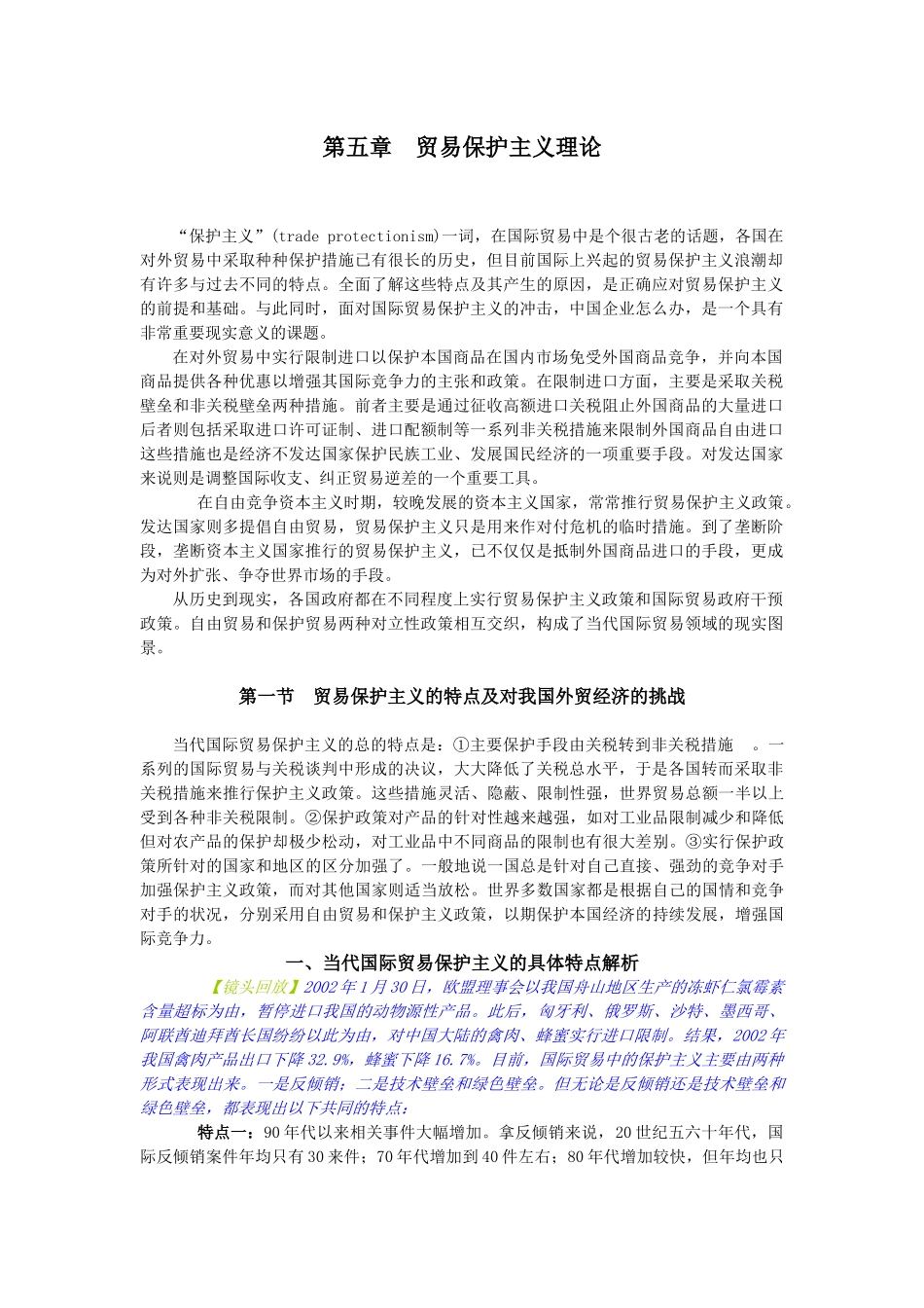 第五章贸易保护主义理论_第1页