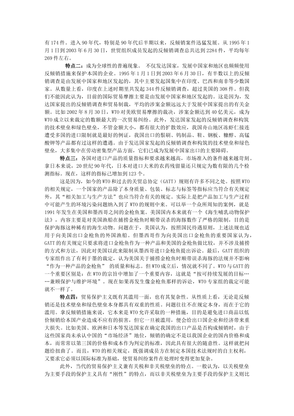 第五章贸易保护主义理论_第2页