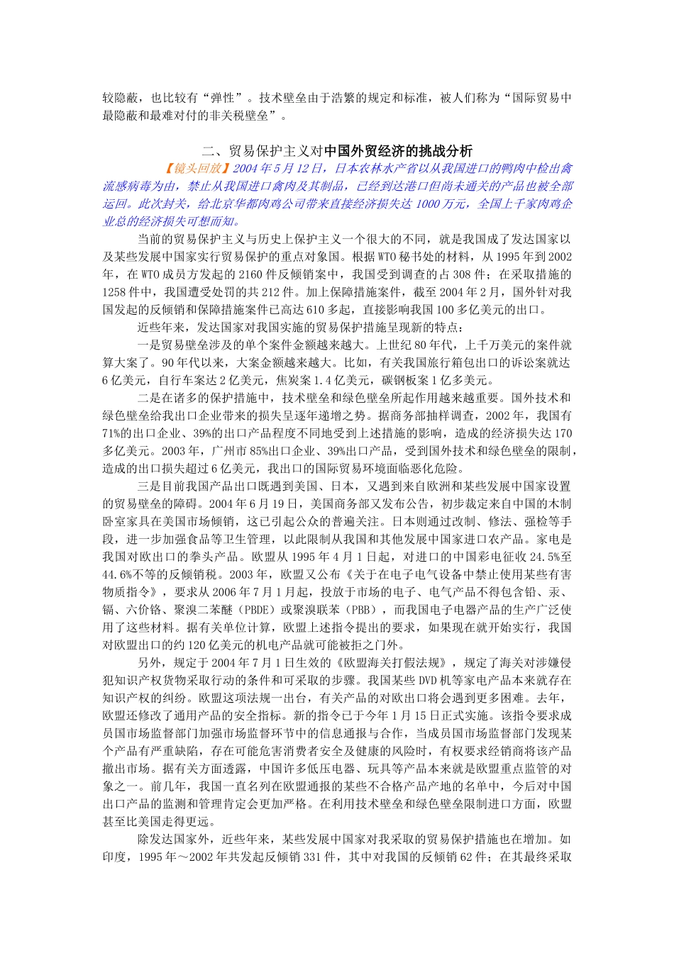 第五章贸易保护主义理论_第3页