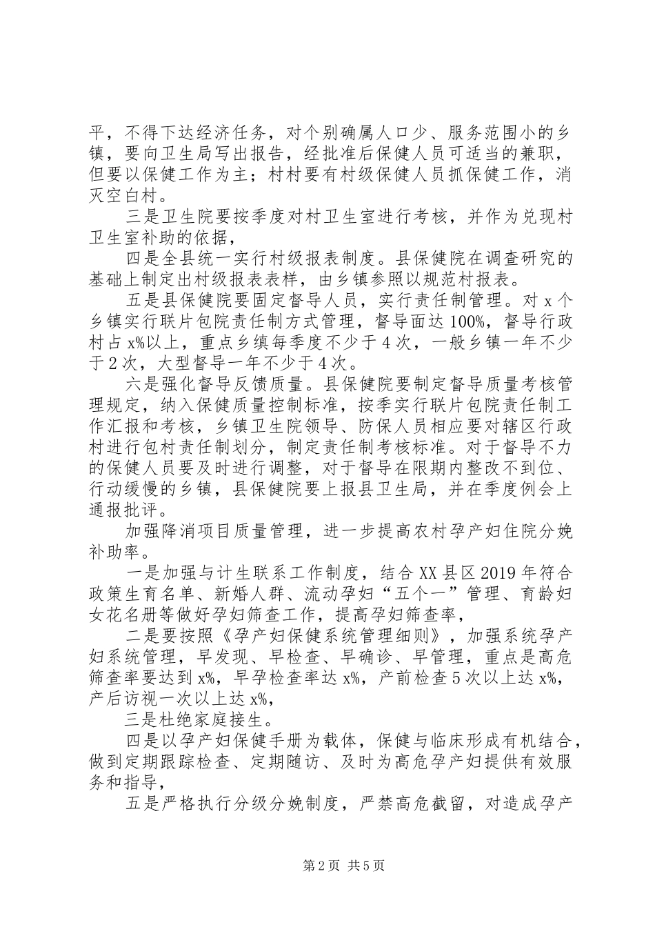 XX年卫生院妇幼工作管理计划_第2页