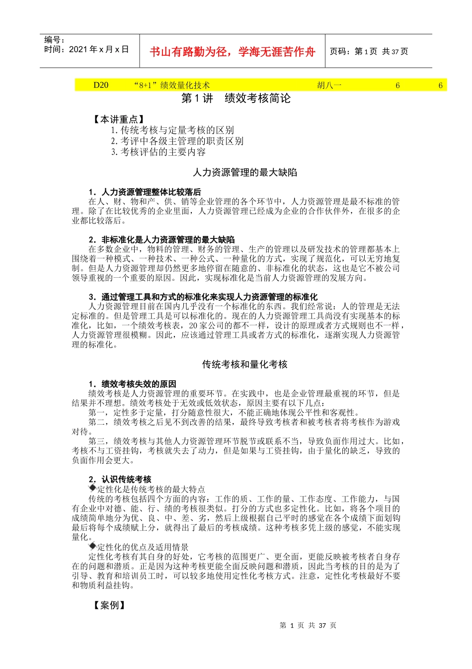 “81”绩效量化技术_第1页