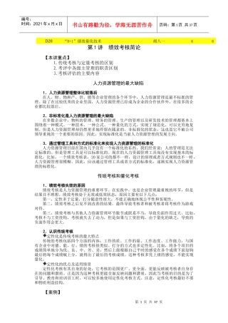 “81”绩效量化技术