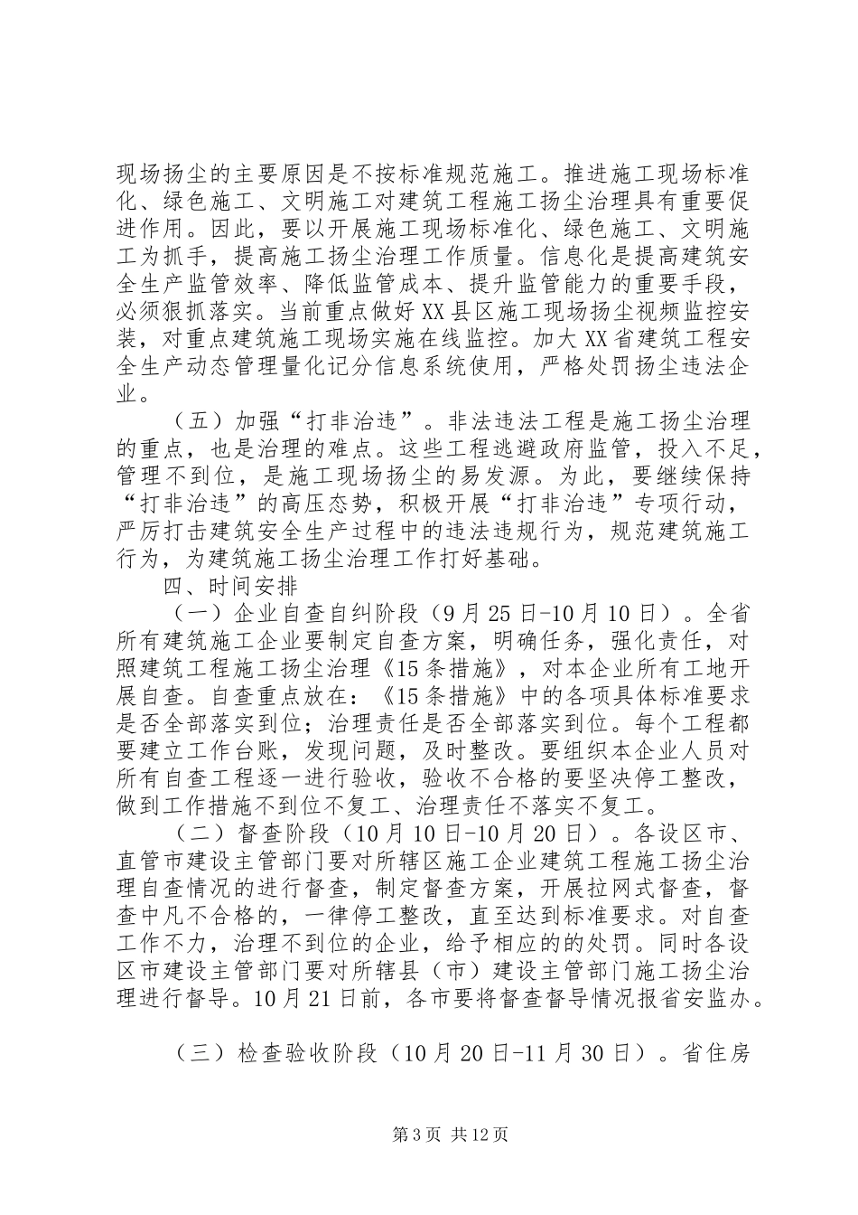 XX省建筑施工扬尘治理行动计划_第3页