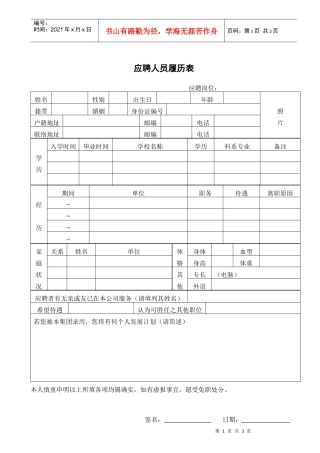 人力资源-202202应聘人员登记表
