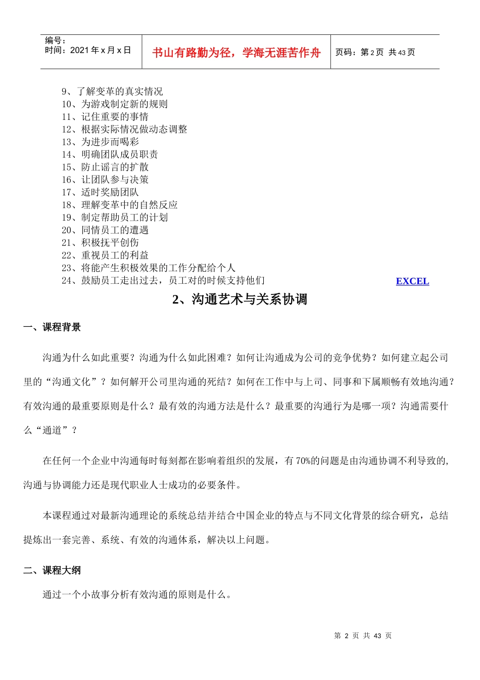 人力资源-20222-X年管理人员内训课程参考资料_第2页